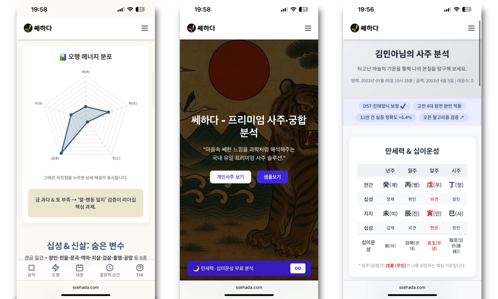 쎄하다 앱 실행 화면